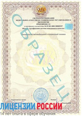 Образец сертификата соответствия (приложение) Углич Сертификат ISO/TS 16949